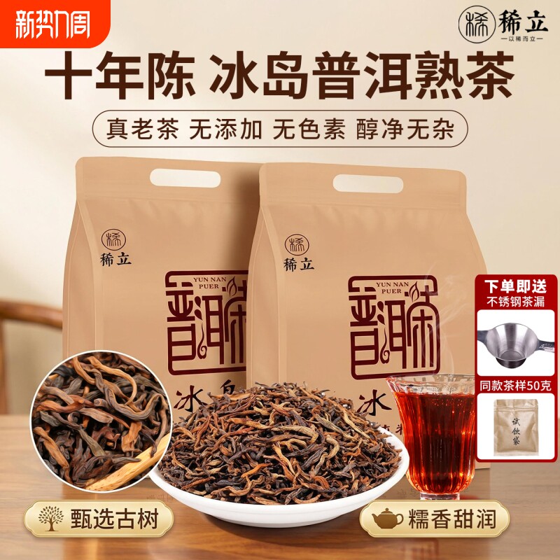 普洱茶熟茶稀立冰岛古树十年宫廷金芽散茶老班章官方旗舰熟普茶叶