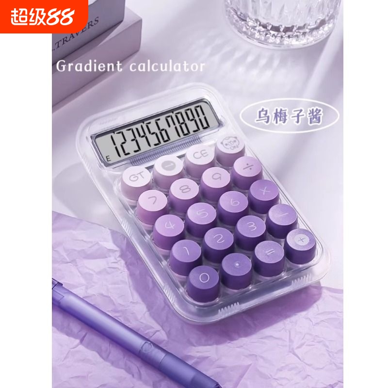 计算器女神款计算机高颜值办公室用透明机械按键可爱网红款大学生儿童女学生用ins办公会计专用多功能商用