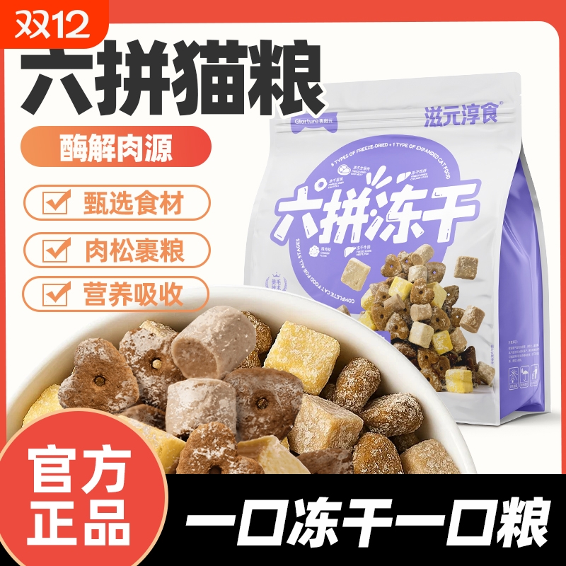 【重磅新品】美滋元六拼冻干猫粮