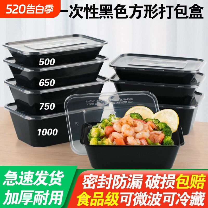 一次性餐盒长方形塑料打包黑色外卖饭盒汤碗加热三格分格食品级