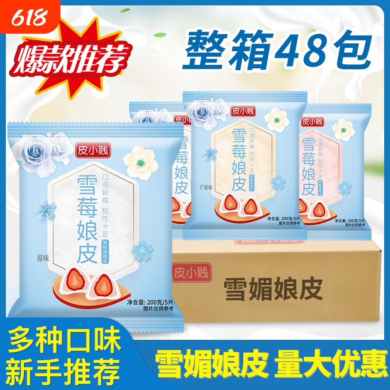 雪媚娘皮日式大福半成品雪梅娘预拌粉糯米糍制作材料烘焙整箱批发