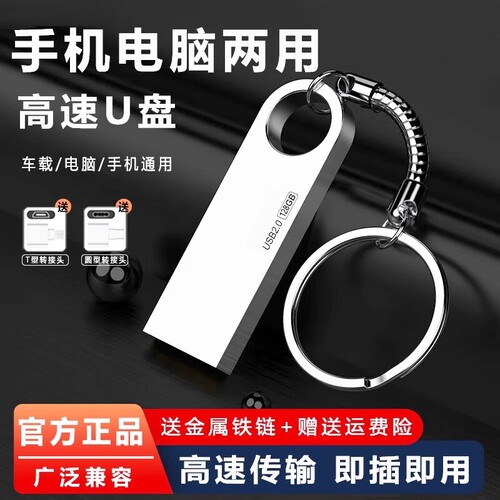 u盘手机电脑两用16g/32g/64g/128g学生办公大容量正品优盘系统金