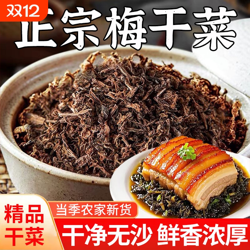 正宗绍兴梅干菜特级|千人加购