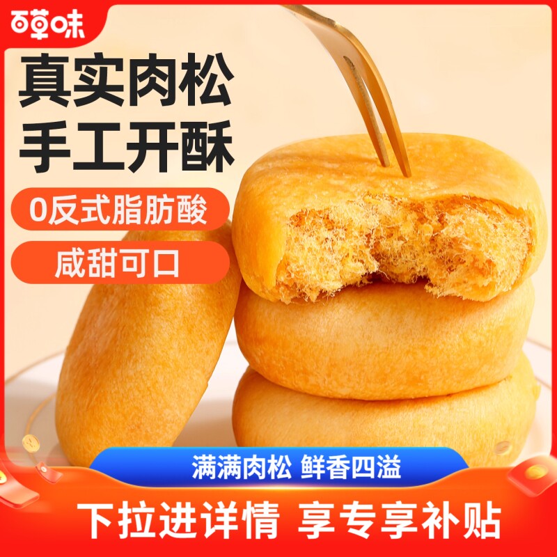 百草味肉松饼950g糕点解馋零食早餐面包整箱小吃点心食品绿豆手工