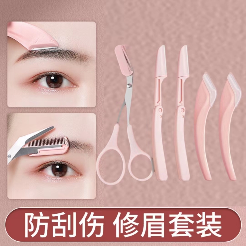 5件套修眉刀初学者专用刮眉毛神器剪眉刀学生安全工具套装修剪