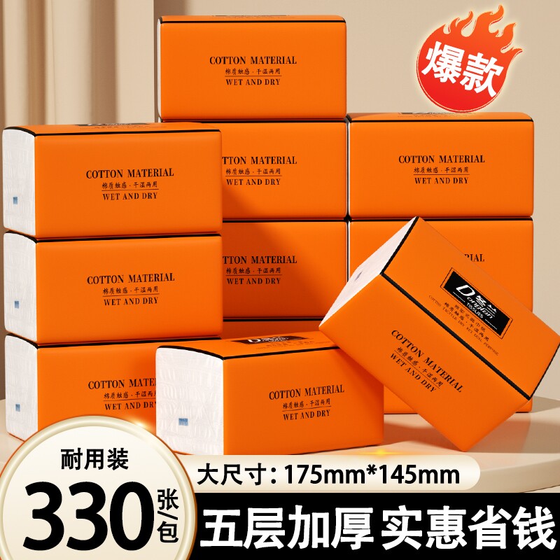 抽纸330张家庭用实惠装整箱卫生纸面巾纸餐巾纸擦手纸厕纸巾气垫