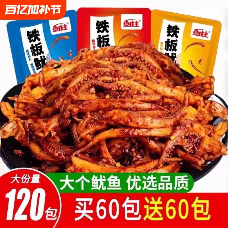 香辣铁板鱿鱼须零食片海味麻辣鱿鱼丝香菇鱿鱼即食小吃休闲食品
