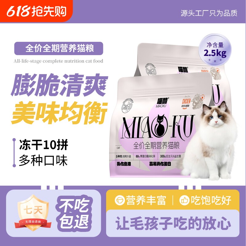 喵酷猫粮5斤冻干十拼幼猫通用布偶猫营养全价主粮鸡肉滋补鱼油