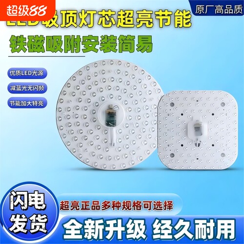 吸顶灯led灯芯灯盘替换芯节能灯泡家用超亮圆形灯板透镜灯珠