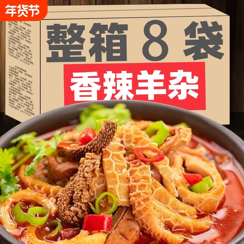 食羊杂内蒙古整套全熟羊肉汤羊杂汤即食真空熟食新鲜羊杂碎,零食/坚果/特产,羊肉类,淘宝优惠券,粉丝福利购,淘宝优惠卷