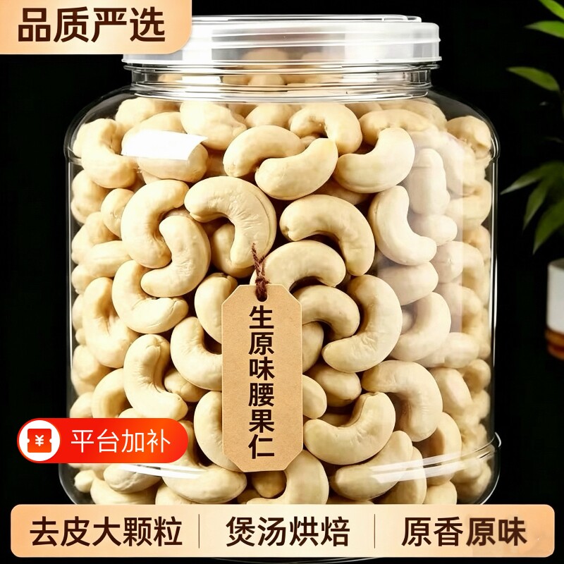 去皮生原味腰果仁250g袋装新货坚果孕妇干果仁批发新鲜罐装大颗粒