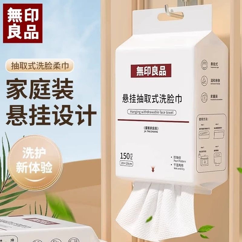 无印良品一次性洗脸巾悬挂抽取式干湿两用洁面巾家用加厚珍珠纹