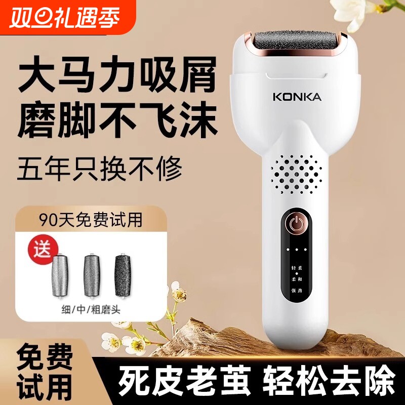 康佳电动磨脚器去死皮神器修足