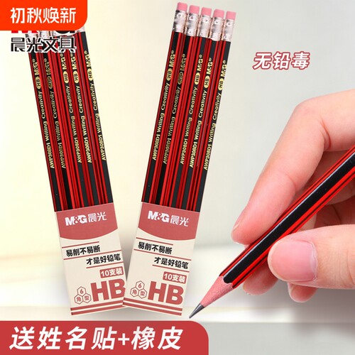 晨光2b铅笔考试涂卡笔儿童练字小学生专用无铅毒hb铅笔2b六角杆素描笔2B铅笔HB铅笔带橡皮幼儿园