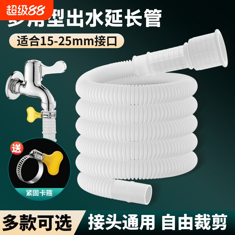 水管软管接水龙头延长管塑料排水管自来水管子出水管洗衣机半自动