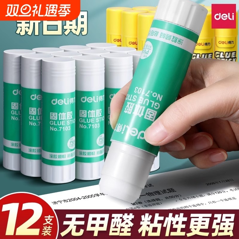 得力高粘度固体胶|超8000次加购