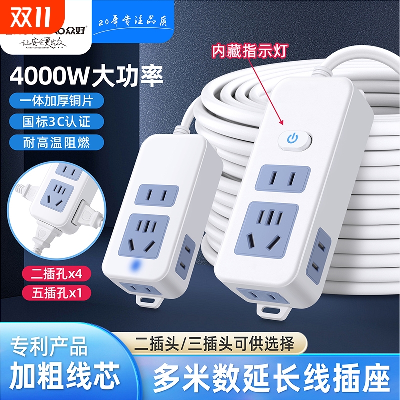 大功率电源延长线插座面板插排带线家用充电接线板宿舍排插板冰箱