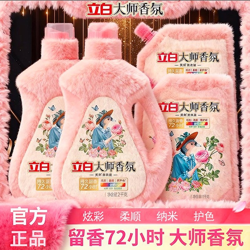 立白香氛大师洗衣液玫瑰持久留香炫彩护色衣物柔顺剂洗衣机护衣