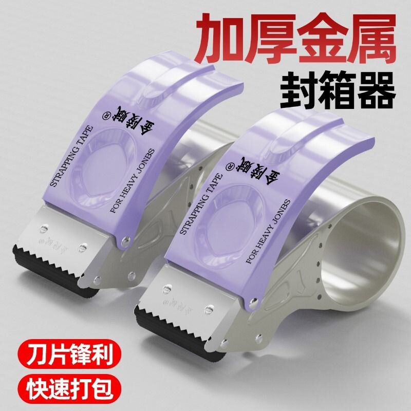 金陵赋透明胶带金属/塑料切割器多色可选适用于4-6cm宽胶带手握式中号/大号胶纸快递打包神器久用不累封箱