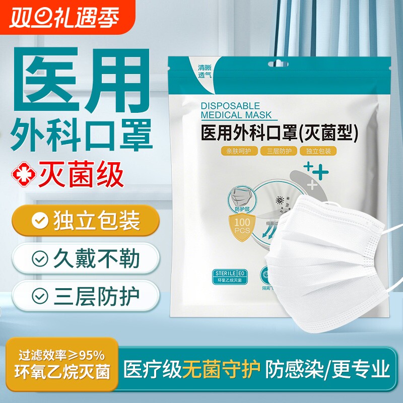 医用外科灭菌级一次性口罩白色