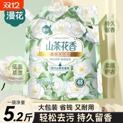 漫花洗衣液5.2斤两款任选！