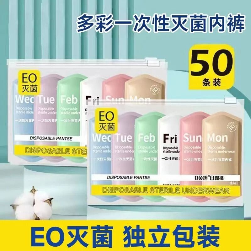 一次性内裤女灭菌旅行出差便携免洗短裤独立装孕妇月子棉裆日抛裤