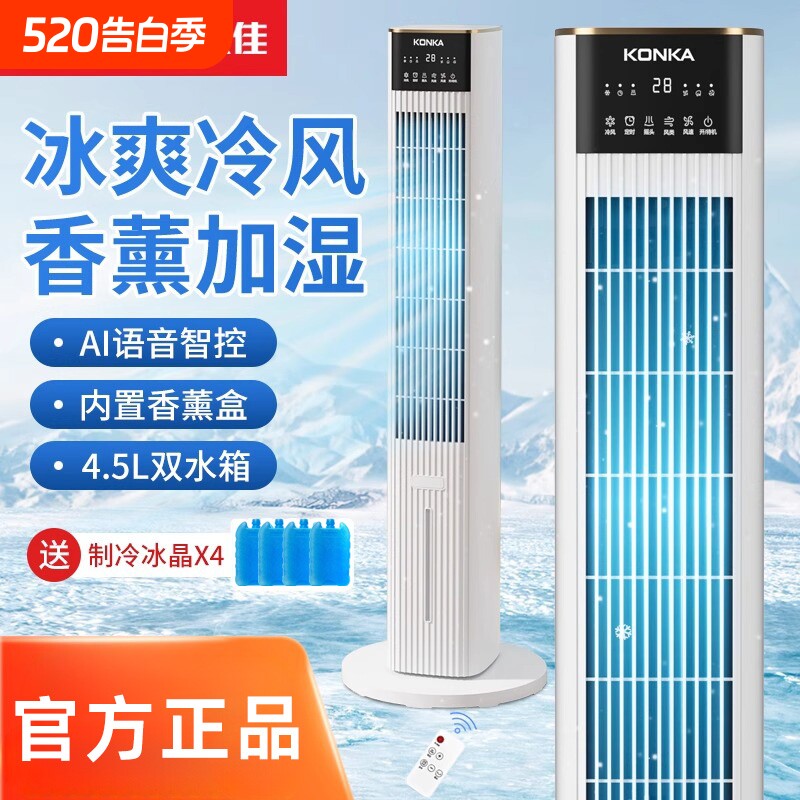 康佳语音空调扇制冷电风扇家用冷风机2025新款移动水冷塔扇小空调