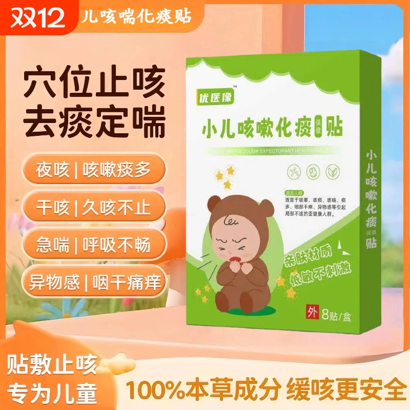 优医像止咳贴象小儿咳喘化痰贴