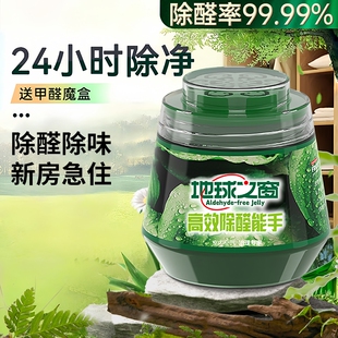 除甲醛神器新房急入住家用新车强力去甲醛清除剂除异味 抖音同款