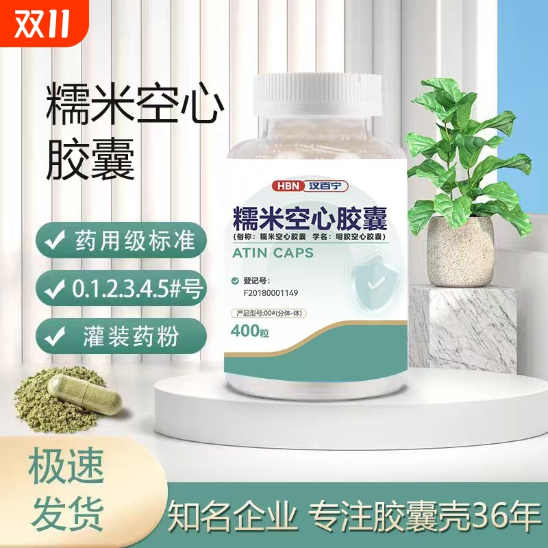 糯米胶囊空心胶囊|超1000次加购