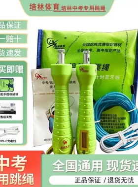 培林中考专用跳绳计数计时充电蓝牙体育考试学生轴承钢丝绳初中