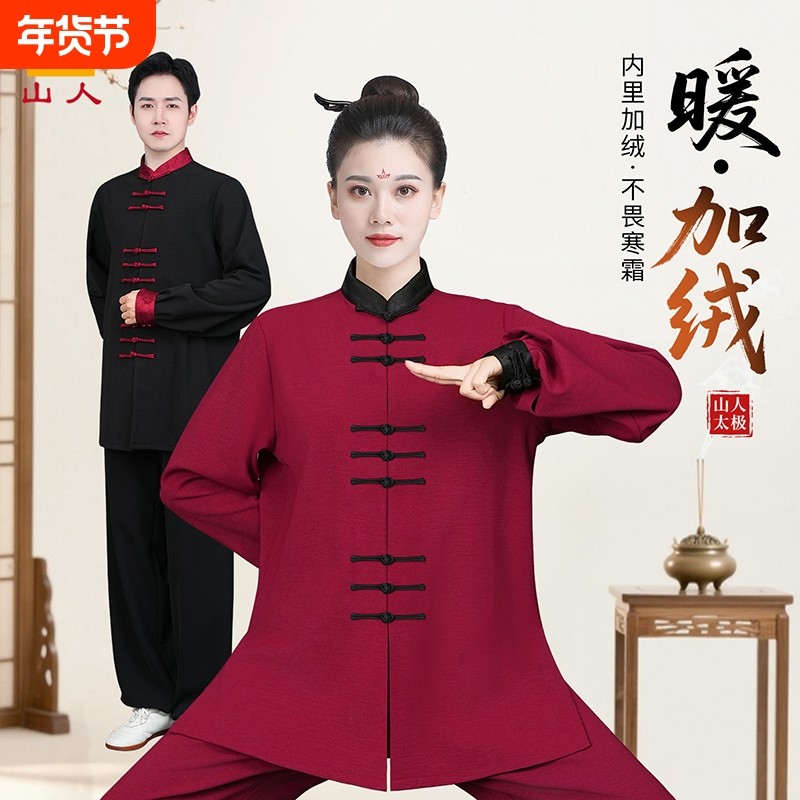 太极服女款新款秋冬季时尚训练服男士武术表演服装加绒加厚款套装