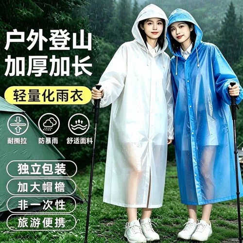 【高品质EVA雨衣】2026新款升级