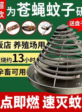 【3分钟！驱蚊】无味强效蚊蝇香