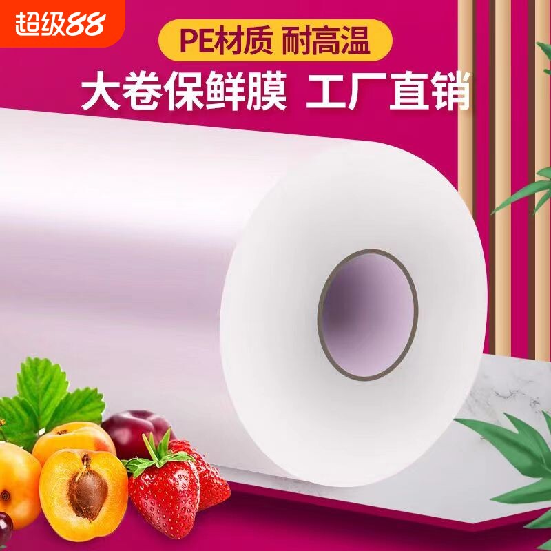 保鲜膜家用PE食品级手撕大卷一次性厨房用品冰箱点断式耐高温美发
