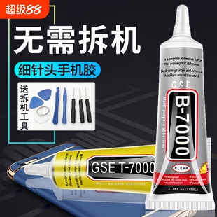 b7000手机屏幕胶水粘合胶翘屏修复边框密封胶维修平板后盖胶t7000黑胶珠宝镶嵌专用胶水防水首饰针头电视液晶