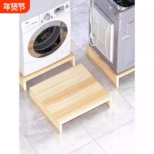 冰箱垫高架显示器底座洗衣机增高垫实木家具承重托架电脑桌升高块