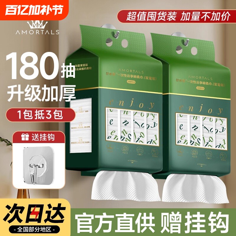 尔木萄洗脸巾壁挂式一次性洁面巾悬挂式擦脸巾加大加厚柔巾正品