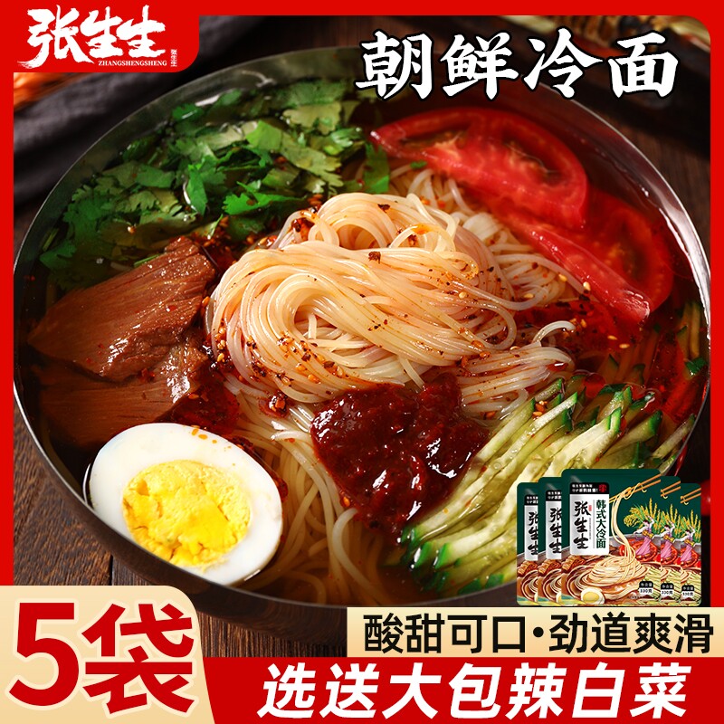 正宗东北冷面朝鲜风味韩式大冷面荞麦冷面酸甜口凉面方便速食小吃