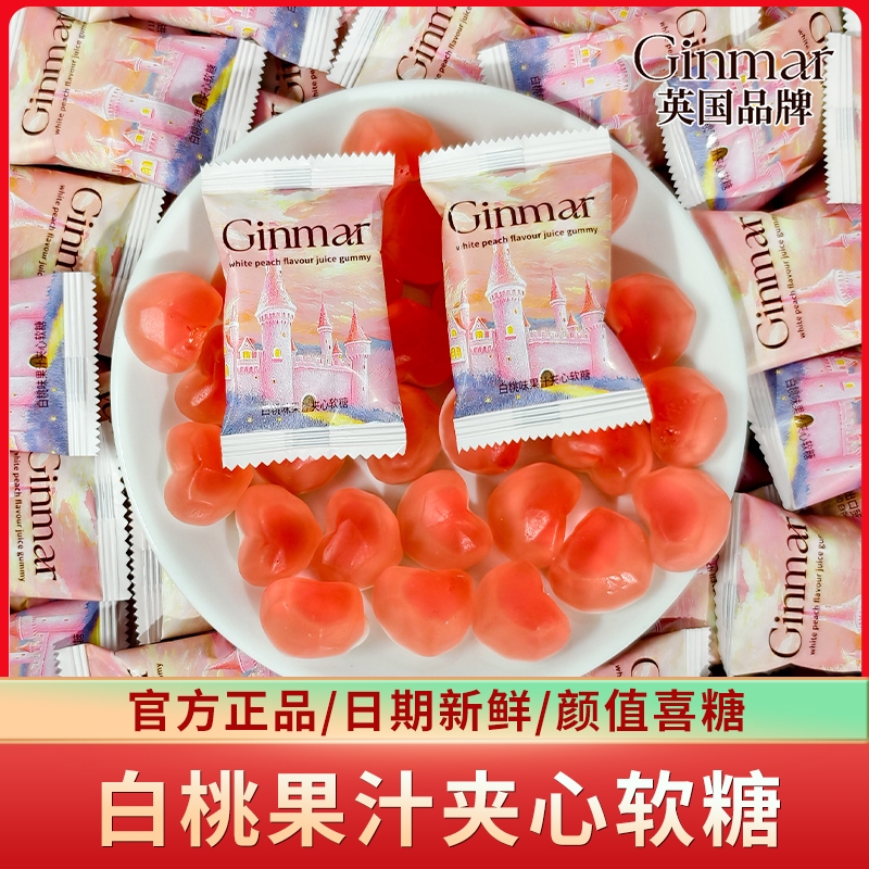 金玛白桃味夹心果汁软糖高颜值高级结婚订婚伴手礼婚糖喜糖批发
