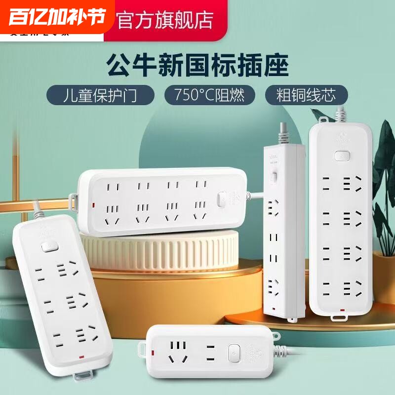 公牛插座带线插排接线板家用开关插板条形有线安全门功率总控