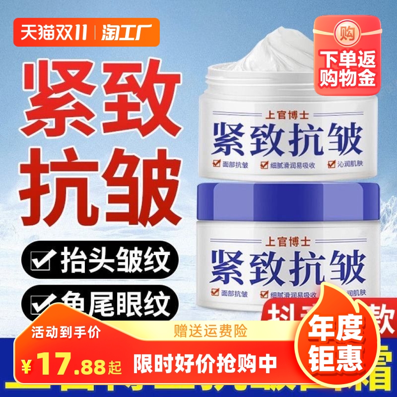 抖音同款上官博士紧致抗皱面霜提拉淡化皱纹法令纹抬头纹补水保湿