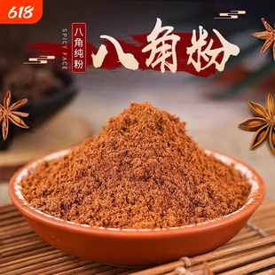 八角粉现磨大料粉广西八角小茴香桂皮香料花椒调料炖肉家用散装