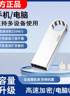 高速金属U盘128g大容量64g手机电脑两用32g车载办公学生迷你优盘