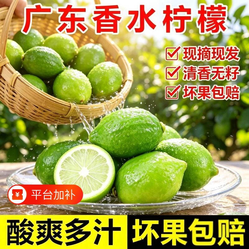 新鲜香水柠广东无籽青柠檬奶茶店用整箱清爽多汁应当季水果手打