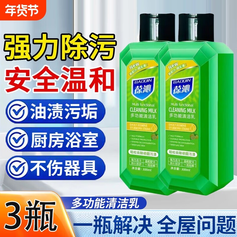 葆沁多功能清洁乳官方旗舰店强力去污渍浴室瓷砖地板玻璃除垢家用,洗护清洁剂/卫生巾/纸/香薰,多用途清洁剂,淘宝优惠券,粉丝福利购,淘宝优惠卷