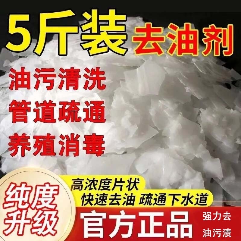 厨房专用强力去油污疏通碱家用清洁下水道商火烧块除油剂重油污