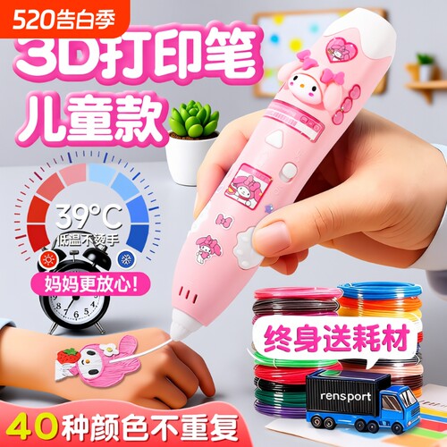 3D打印笔儿童绘画笔|千人回购