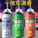 车内除异味除味剂空气清新剂车用除臭车载汽车空调去喷雾杀菌净化