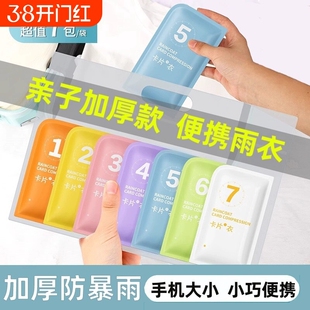 一次性卡片成人雨衣长款 全身透明加厚防暴雨便携雨服儿童学生轻便